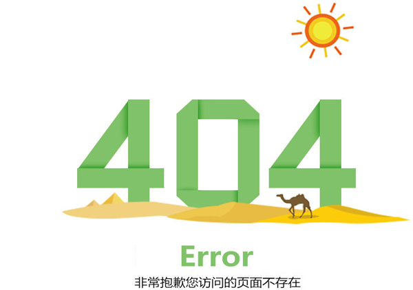 404页面