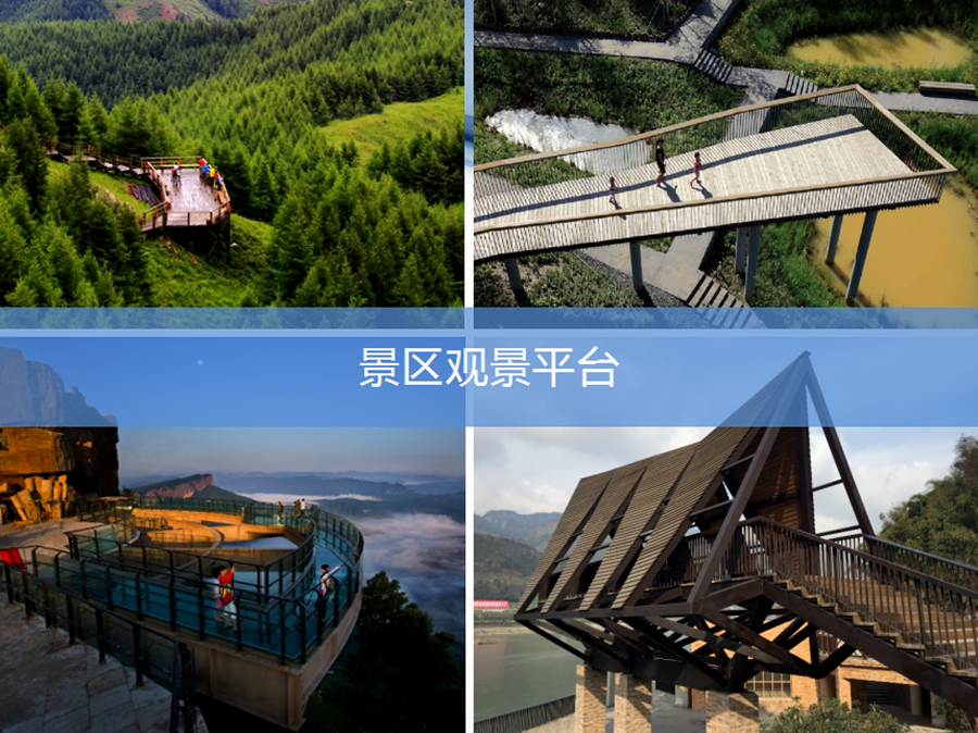 观景平台.png