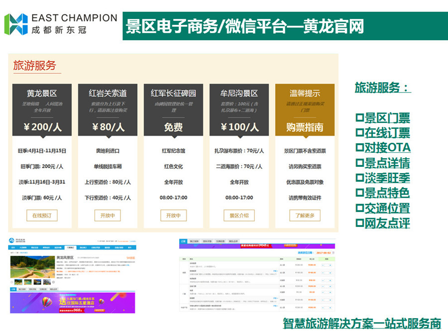 智慧旅游3.jpg