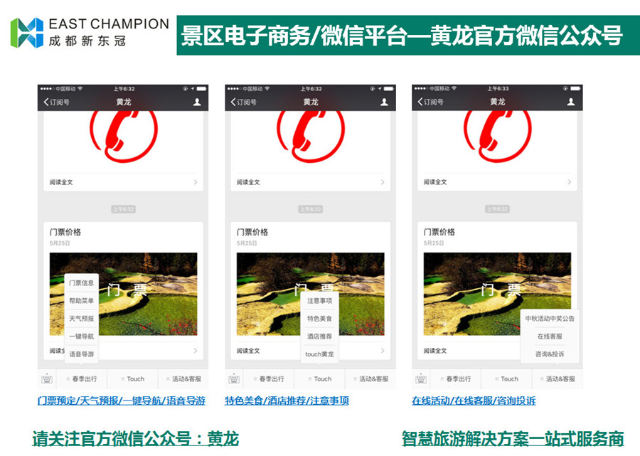智慧旅游5.jpg