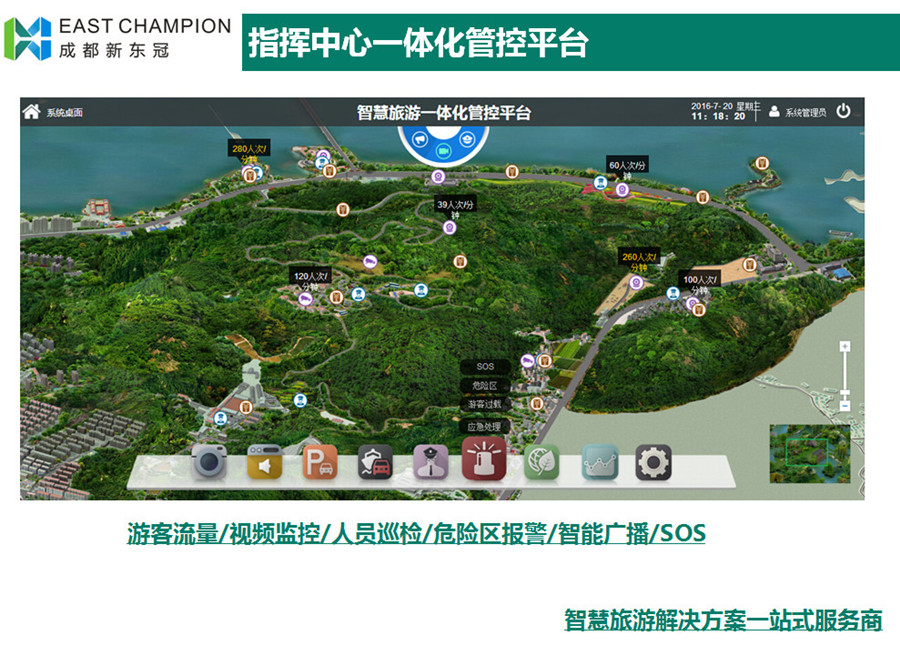 智慧旅游7.jpg
