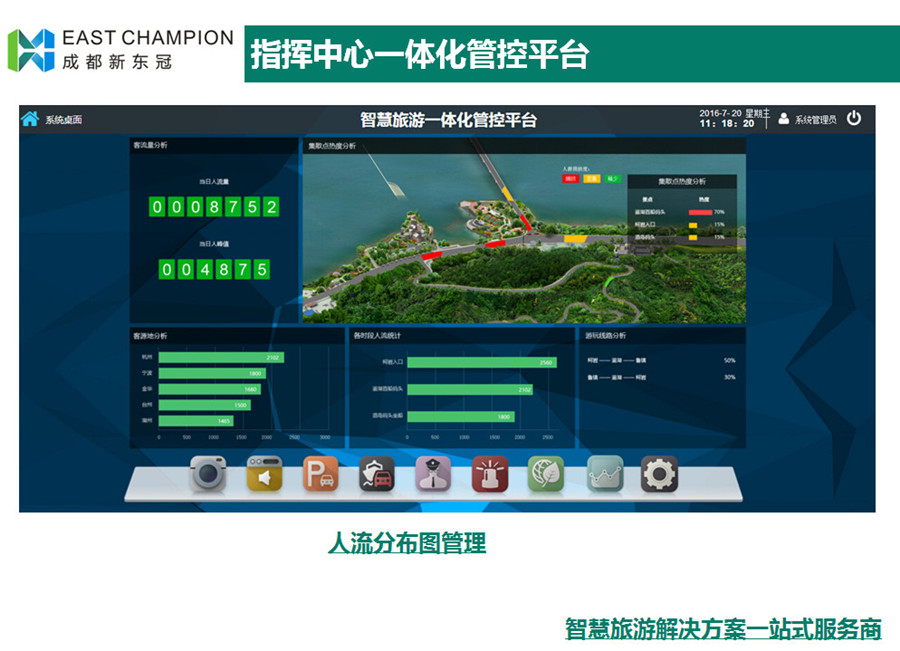 智慧旅游8.jpg