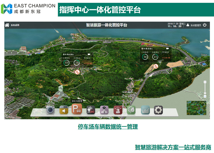 智慧旅游9.jpg