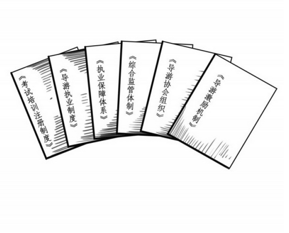 导游体制改革.png
