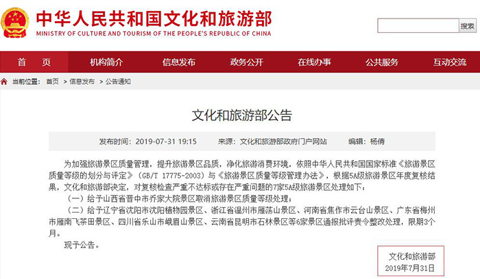 5A景区被摘牌 5A景区被摘牌
