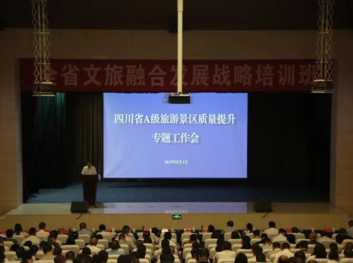 四川部署A级旅游景区质量提升 四川部署A级旅游景区质量提升