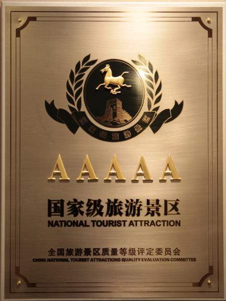 AAAAA景区牌匾 AAAAA景区牌匾